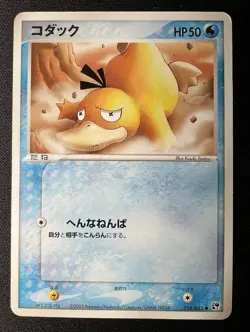 Psyduck 014/053 MP - Miracle of the Desert - 2003 Japanese Pokemon Card - Image 1