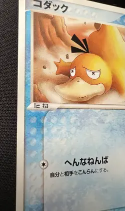 Psyduck 014/053 MP - Miracle of the Desert - 2003 Japanese Pokemon Card - Image 3