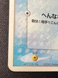 Psyduck 014/053 MP - Miracle of the Desert - 2003 Japanese Pokemon Card - Image 4