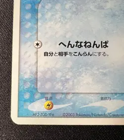 Psyduck 014/053 MP - Miracle of the Desert - 2003 Japanese Pokemon Card - Image 5