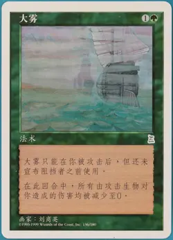 Heavy Fog Portal Three Kingdoms (CHINESE SIMPLIFIED) NM CARD (286021) ABUGames - Image 1