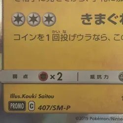 Pretend Comedian Pikachu 407/SM-P Osaka DX Pokemon Center Promo Japanese NM - Image 2