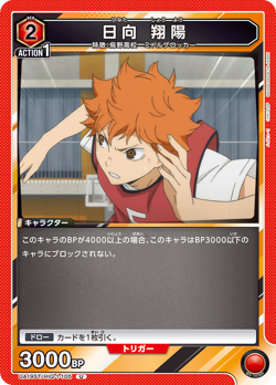 UNION ARENA UA19ST/HIQ-1-105 Shoyo Hinata U Haikyu - Image 1