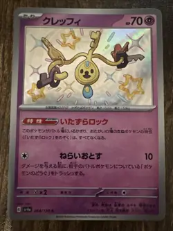 Klefki (Baby Shiny) - 264/190 - sv4a Shiny Treasure ex - Pokemon Japanese - M/NM - Image 1