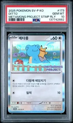 PSA 10 Ditto 173/SV-P Promo METAMONG PROJECT Pokemon Card Korean US Seller 2025 - Image 1