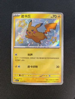 [US SELLER] Pikachu 0706/09 Shiny Rare Holo S-Chinese Gem Pack Pokemon - Image 1