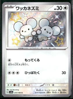 Tandemaus - 317/190 Shiny Treasures SV4a Japanese Pokemon TCG Shiny Rare - Image 1