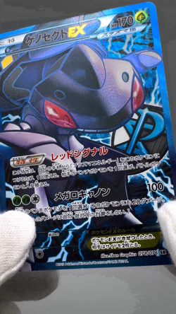 Genesect EX 078/076 Plasma Blast Megalo Cannon BW9 Japanese Pokemon Card LP - Image 2