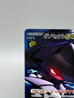 Genesect EX 078/076 Plasma Blast Megalo Cannon BW9 Japanese Pokemon Card LP - Image 4