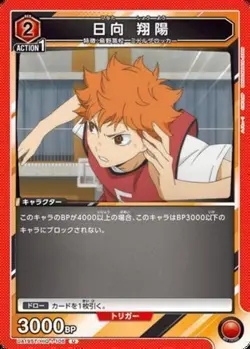 Union Arena UA19ST/HIQ-1-105 Shoyo Hinata U Japanese - Image 1