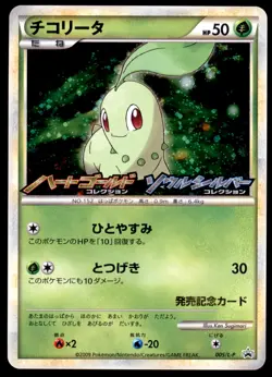 NM Chikorita 005/L-P LEGEND Promo Near Mint 2009 Japanese Pokemon Card - Image 2