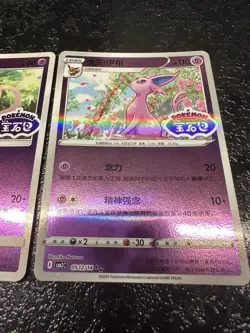 Espeon PSIANA CBB2C 05 11/14 12/14 Gem Pack Vol 2 S-Chinese Pokemon Stamped Set - Image 3