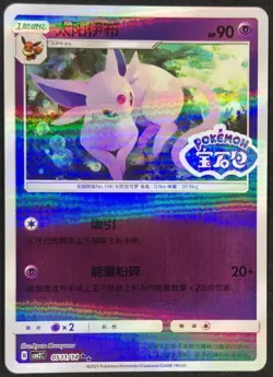 Espeon 05 11/14⭐⭐STAMPED CBB2C Simplify Chinese Pokemon TCG Gem Pack Vol.2 Mint - Image 1