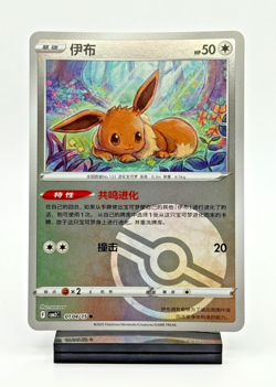 Pokemon Chinese Gem Pack Vol 2 CBB2C Choose Your Card! US Seller! - Image 5