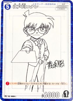 Detective Conan Card Game Conan Edogawa PR 0004 Weekley Shonen Sunday S Promo - Image 1