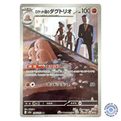 Team Rocket's Dugtrio 206/193 AR m2a MEGA Dream ex - Pokemon Card Japanese NM - Image 1