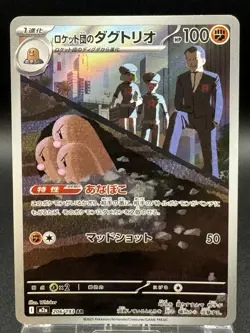 Team Rocket's Dugtrio 206/193 AR m2a MEGA Dream ex - Pokemon Card Japanese NM - Image 2