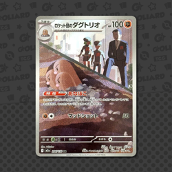 Team Rocket's Dugtrio AR 206/193 Jap Mega Dream EX (M2a) Set Pokemon Card - Image 1