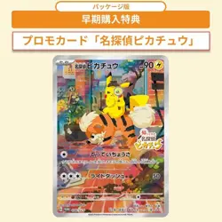 Detective Pikachu Promo 098/SV-P Pokemon Card & Fluffy Figure PSL Limited Japan - Image 1