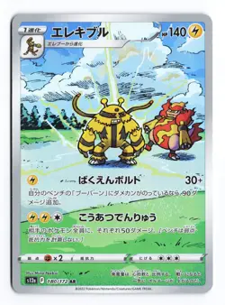 Electivire 180/172 VSTAR Universe 2022 Art Rare Japanese Pokemon TCG NM - Image 1