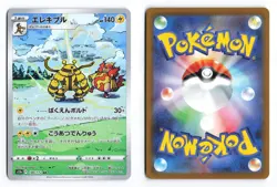Electivire 180/172 VSTAR Universe 2022 Art Rare Japanese Pokemon TCG NM - Image 3