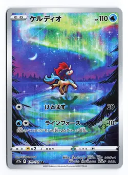 Keldeo 179/172 VSTAR Universe 2022 Art Rare Japanese Pokemon TCG NM - Image 1