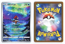 Keldeo 179/172 VSTAR Universe 2022 Art Rare Japanese Pokemon TCG NM - Image 3