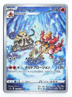 Magmortar 175/172 VSTAR Universe 2022 Art Rare Japanese Pokemon TCG NM - Image 1