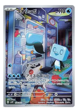 Japanese Snow Hazard sv2P Full Art Rares AR Pokemon Cards Singles - Image 5