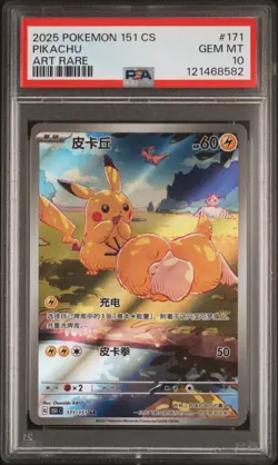 2025 POKEMON SIMPLIFIED CHINESE 151 C-COLL 151 ART RARE #171 PIKACHU PSA 10 - Image 1