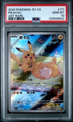 2025 POKEMON SIMPLIFIED CHINESE 151 C-COLL 151 ART RARE #171 PIKACHU PSA 10 - Image 1