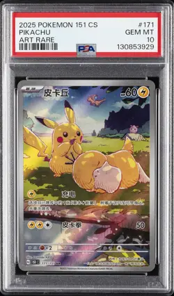 2025 POKEMON SIMPLIFIED CHINESE 151 C-COLL 151 ART RARE #171 PIKACHU PSA 10 - Image 1