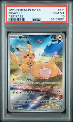 2025 POKEMON SIMPLIFIED CHINESE 151 C-COLL 151 ART RARE #171 PIKACHU PSA 10 - Image 1