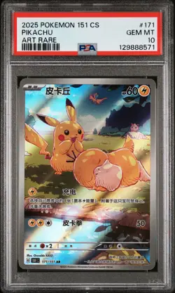 2025 POKEMON SIMPLIFIED CHINESE 151 C-COLL 151 ART RARE #171 PIKACHU PSA 10 - Image 1
