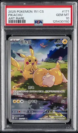 2025 POKEMON SIMPLIFIED CHINESE 151 C-COLL 151 ART RARE #171 PIKACHU PSA 10 - Image 1