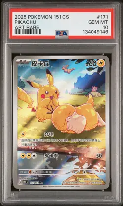 2025 POKEMON SIMPLIFIED CHINESE 151 C-COLL 151 ART RARE #171 PIKACHU PSA 10 - Image 1