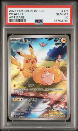 2025 POKEMON SIMPLIFIED CHINESE 151 C-COLL 151 ART RARE #171 PIKACHU PSA 10 - Image 1