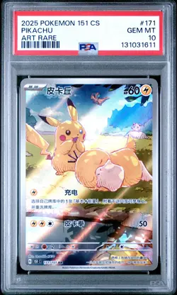 2025 POKEMON SIMPLIFIED CHINESE 151 C-COLL 151 ART RARE #171 PIKACHU PSA 10 - Image 1
