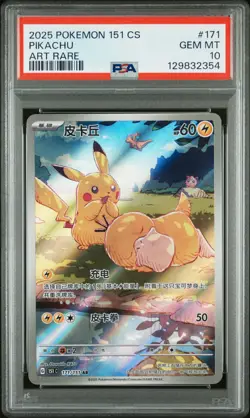 2025 POKEMON SIMPLIFIED CHINESE 151 C-COLL 151 ART RARE #171 PIKACHU PSA 10 - Image 1