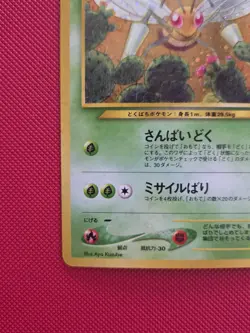 [NM] Beedrill Pokemon Card Japanese No.015 Neo Discovery Vintage Holo 14D2 - Image 5