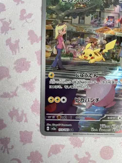 Pikachu Scarlet & Violet 151 173/165 Art Rare NM Japanese Pokemon Card - Image 5