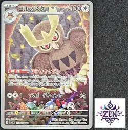 Noctowl AR 114/102 sv7 Japanese Pokemon Card Stellar Miracle Near Mint - Image 1