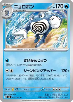 Pokemon Card sv6 025/101 Poliwrath U Transformation Mask - Image 1