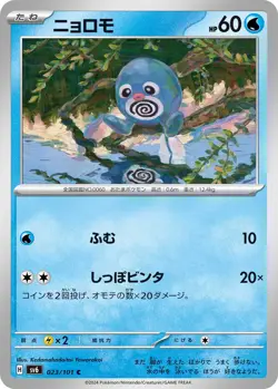 Pokemon Card sv6 023/101 Poliwag C Transformation Mask - Image 1