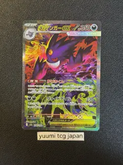 MEGA Gengar ex SAR 240/193 MEGA Dream ex M2a Pokemon Card Japanese 2025 NM - Image 1