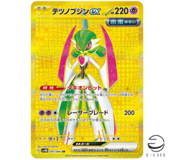 Iron Valiant ex UR 093/066 sv4M Future Flash HOLO Pokemon Card Japanese - Image 1