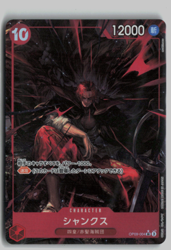 Shanks (Alt Art) OP09-004 SR Emperors in the New World - ONE PIECE Japanese - Image 1