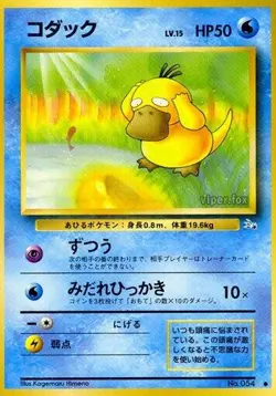 Psyduck Common Mystery of the Fossils Japanese Pokemon Card - Image 1