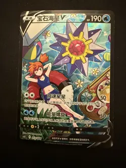 Starmie V CSR Battle Region Japanese Pokemon 087/067 Misty Astral US Seller NM - Image 1