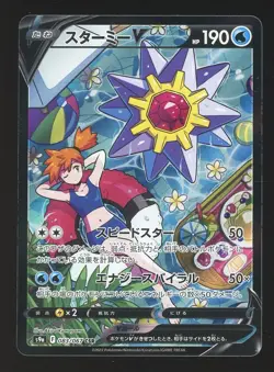 Pokemon Starmie V CSR Character Super Rare S9a Battle Region 083/067 Japanese - Image 1
